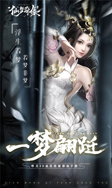 仙梦奇缘最新