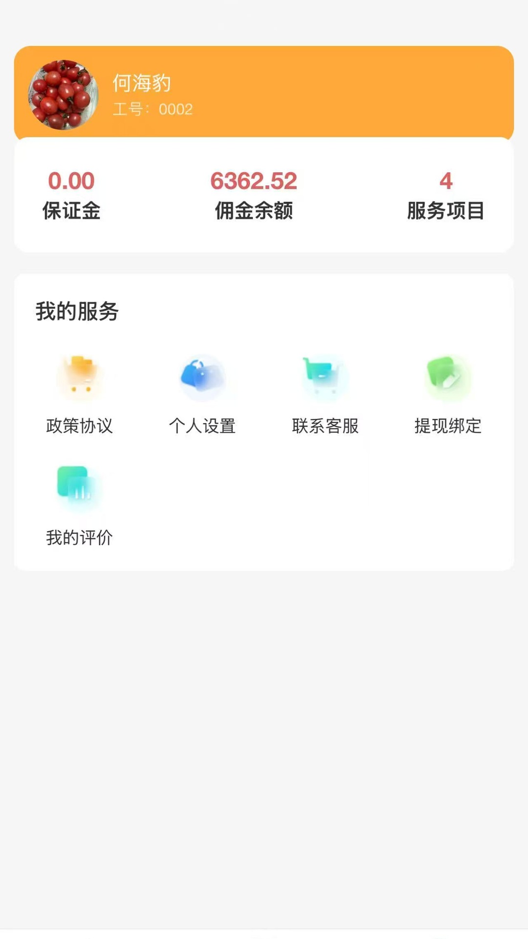 工单栈