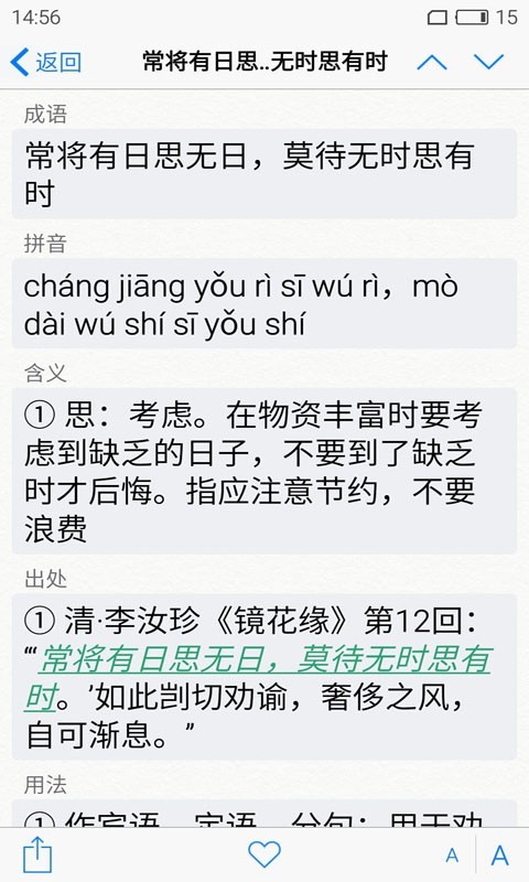 成语词典