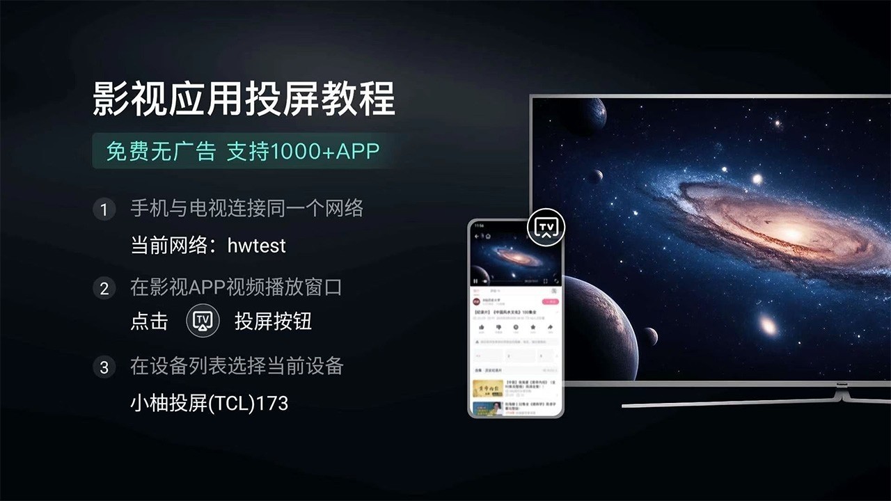 小柚投屏官方版
