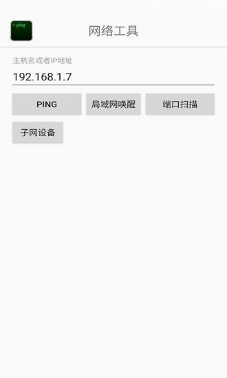 Ping网络助手