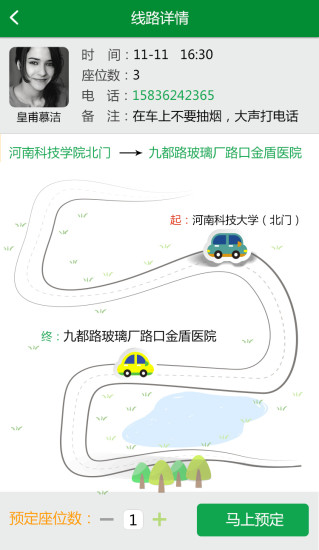 天天顺风车