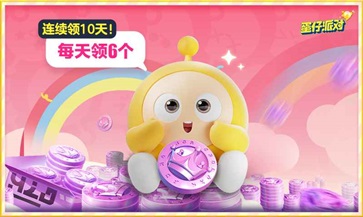 蛋仔派对体验服无限蛋币手机最新版