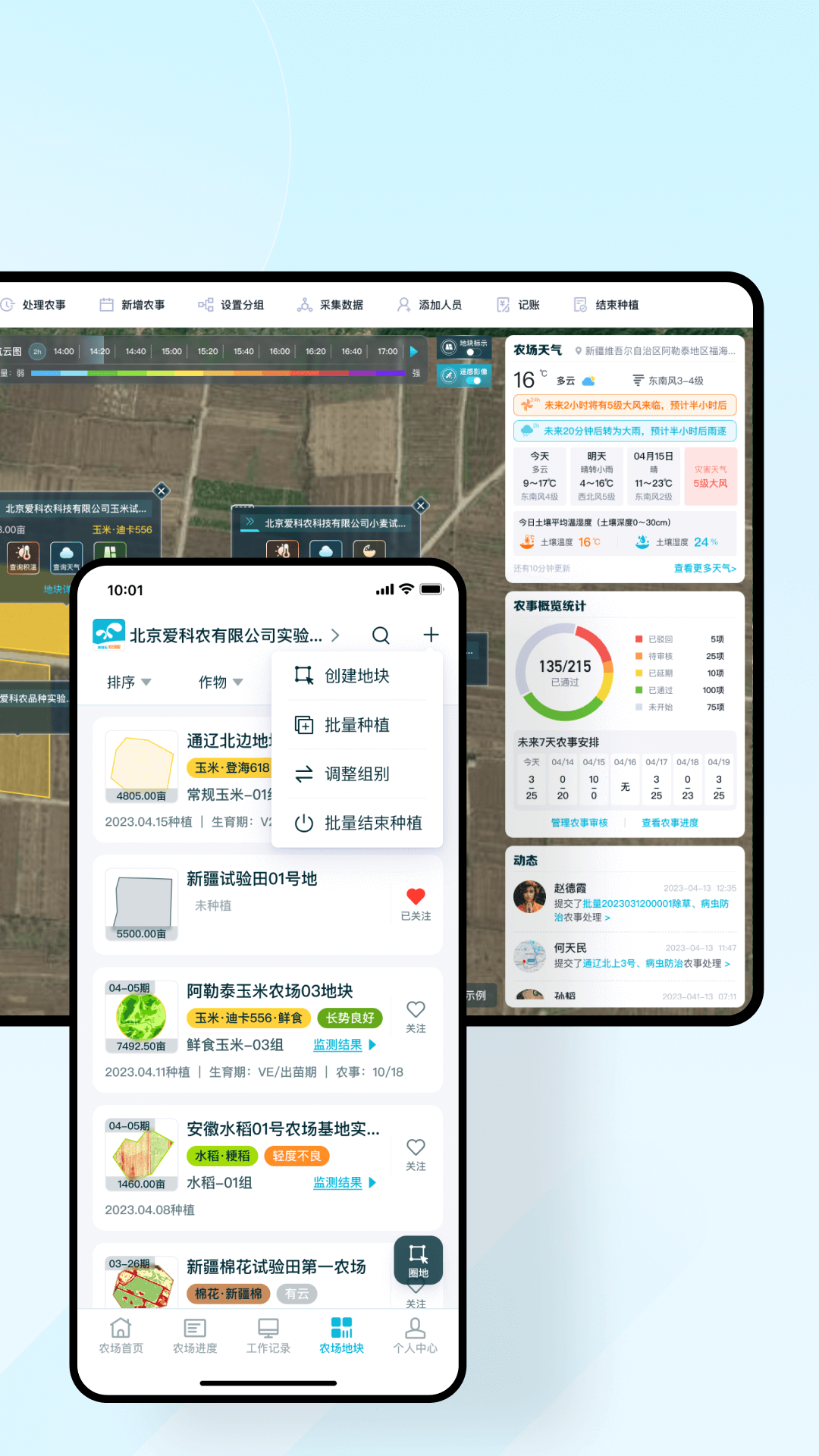 爱耕耘企业版