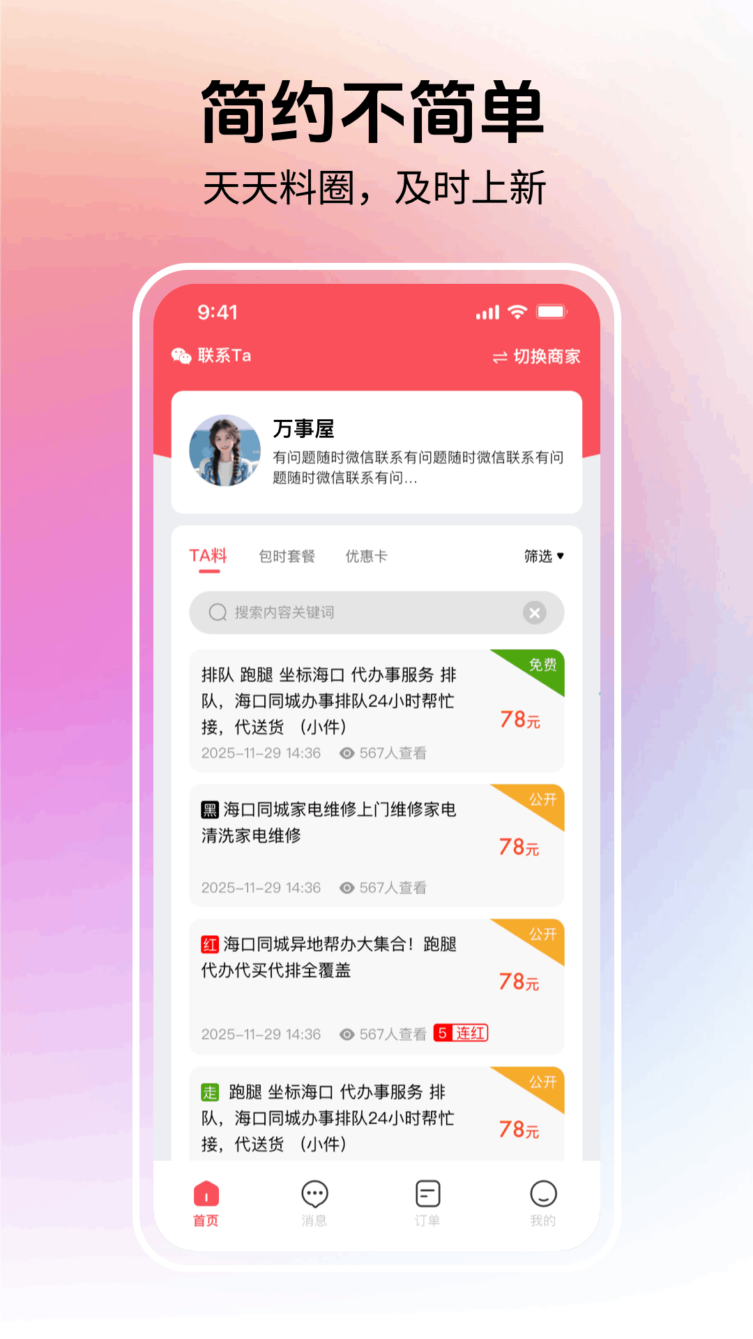 特有料