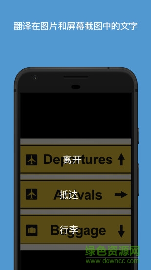 微软翻译软件(translator app)