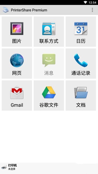 趣打印软件