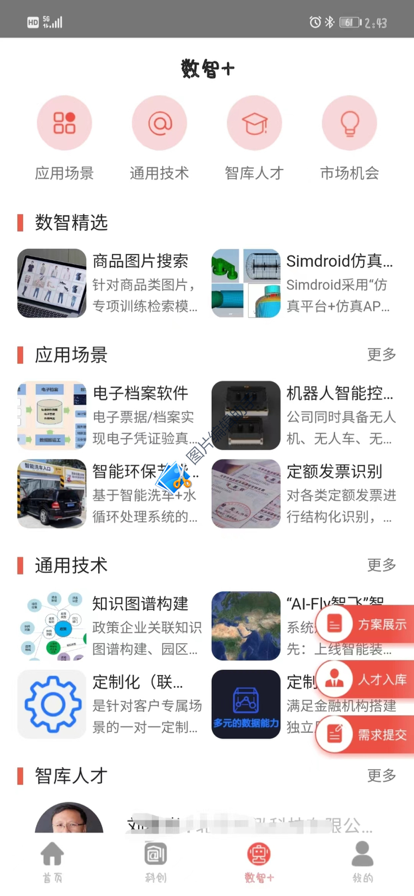 中关村创客小镇