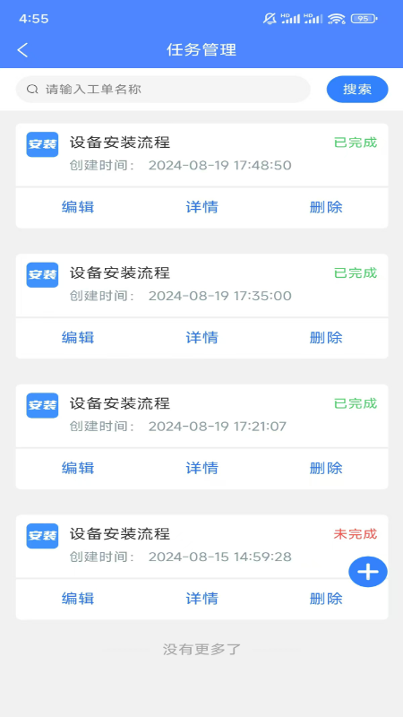 安之道机管家