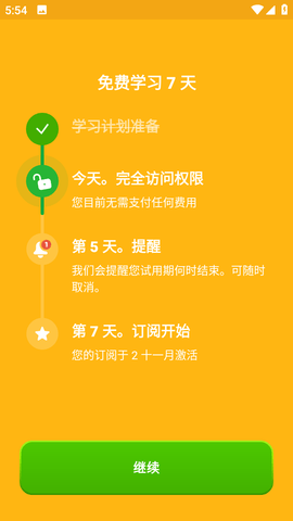Bright app免付费版