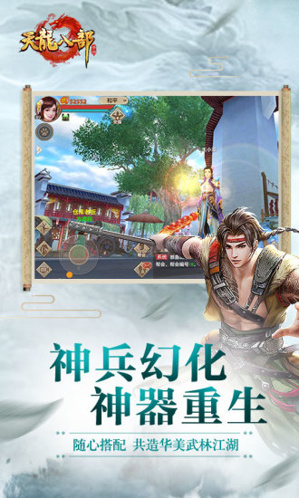 天龙八部游戏主题曲