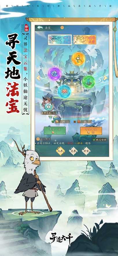 寻道大千破解版无限内购版安卓免费版