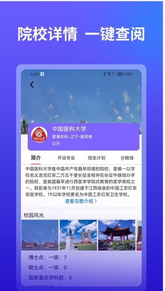 AI高考志愿填报 v2.5.3 安卓版