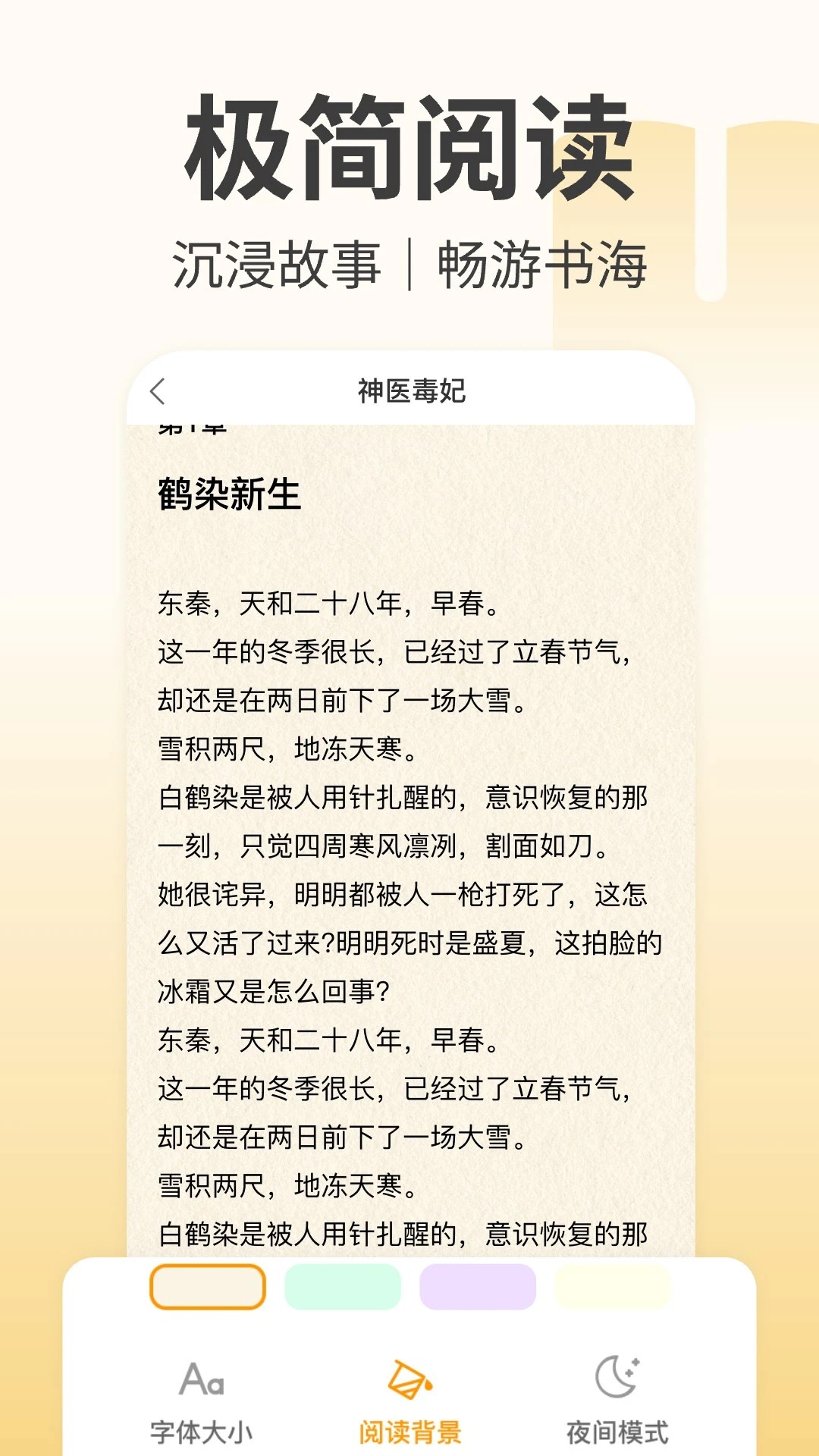 免费小说阅读器