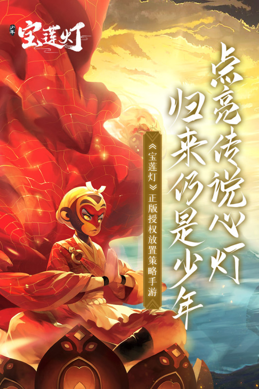 少年宝莲灯