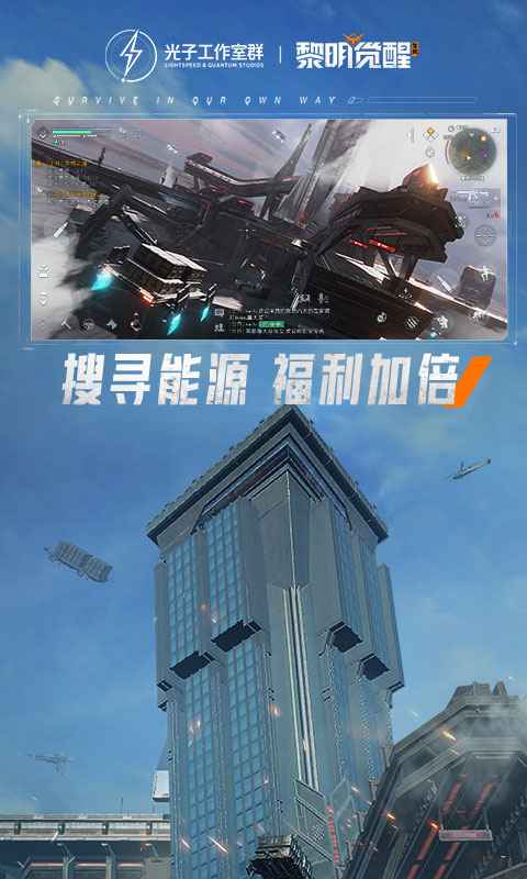 腾讯黎明觉醒官方版 1.111.1安卓版