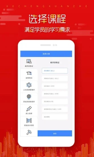 在线直播课堂