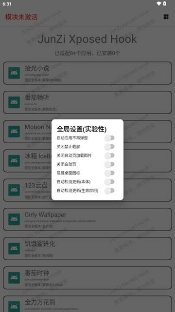 JunZi Xposed Hook ��׿��v4.2.0