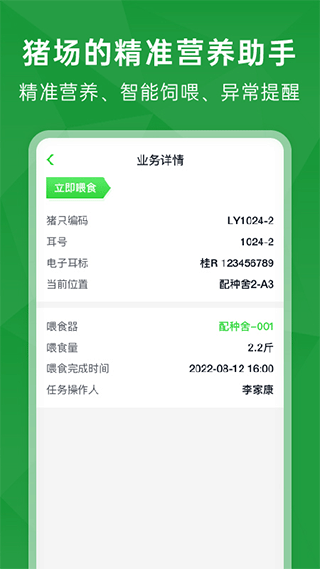未来猪场pro 安卓最新版v2.3.4