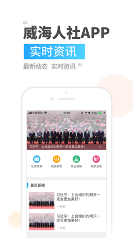 威海人社