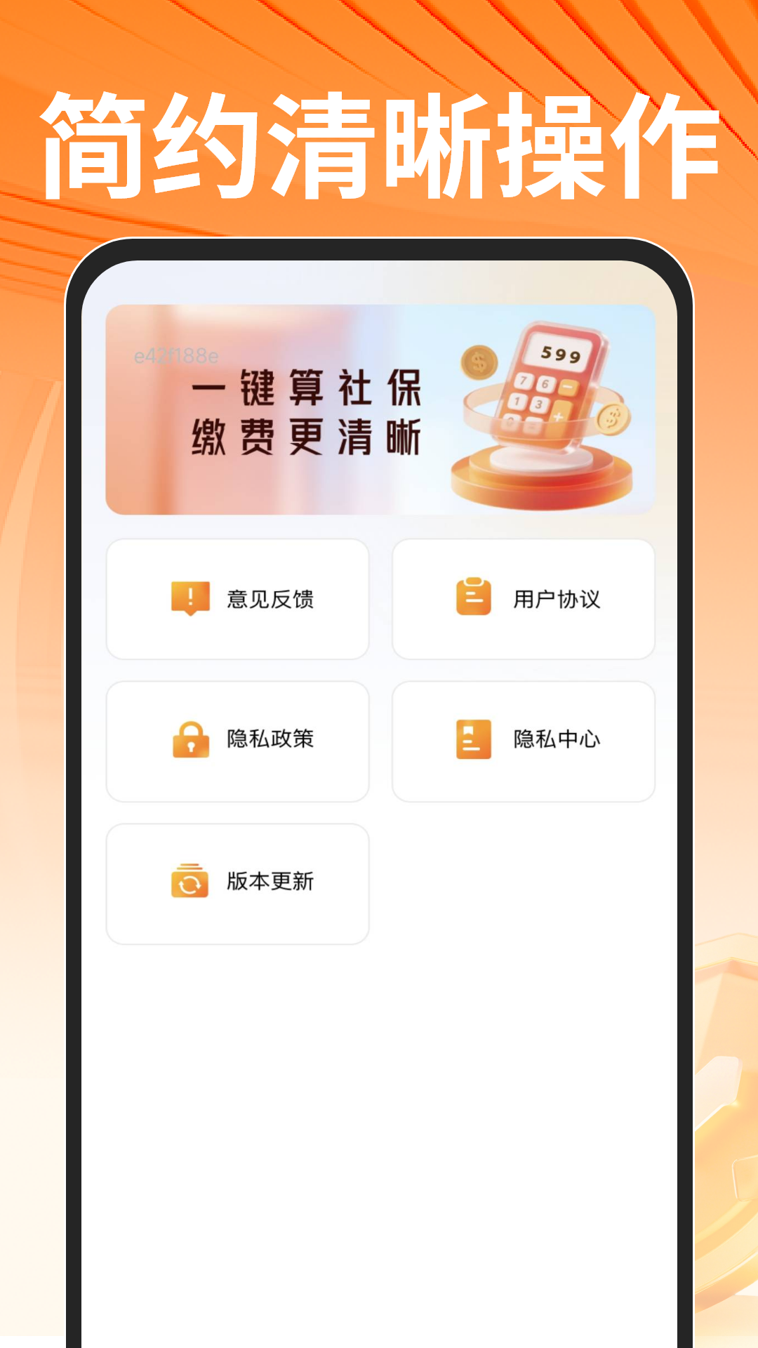 个人社保计算助手