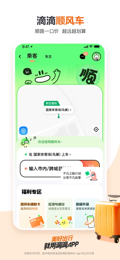 滴滴出行旧版本免费最新版