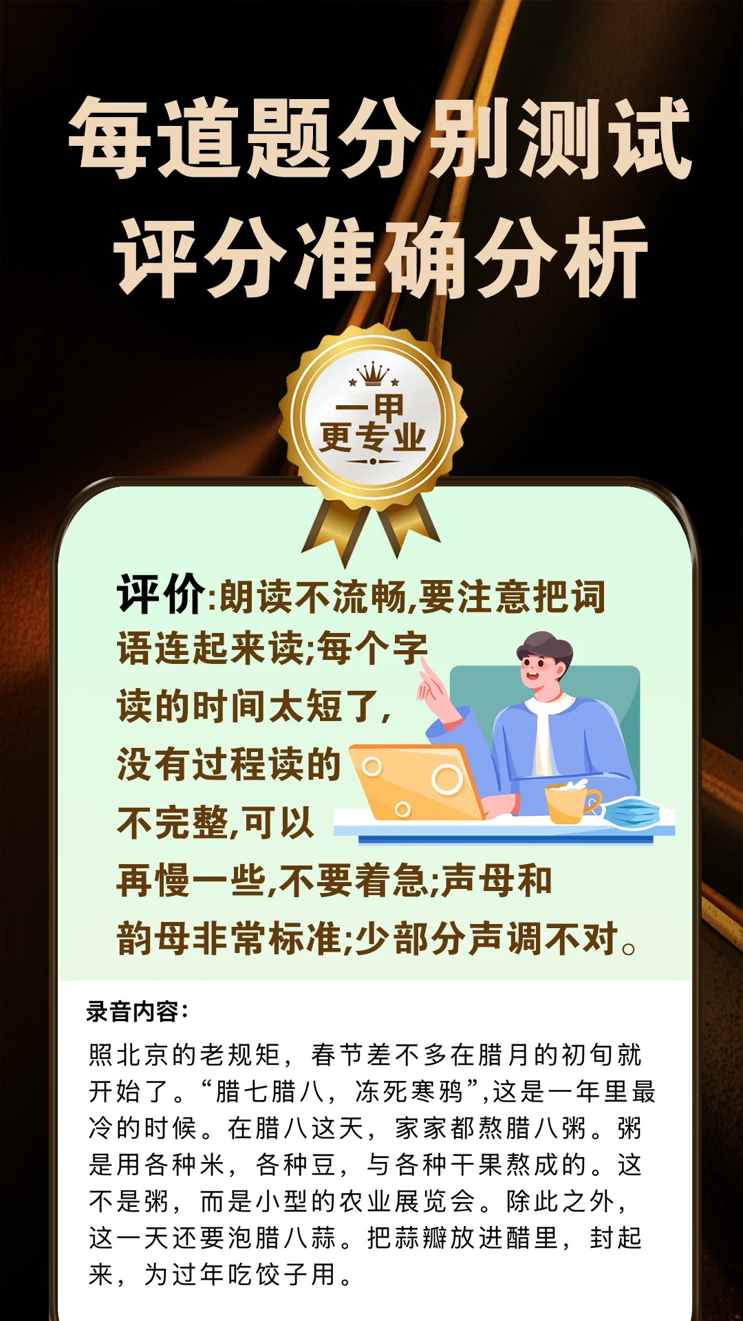 普通话跟读测试纠正九十七普通话