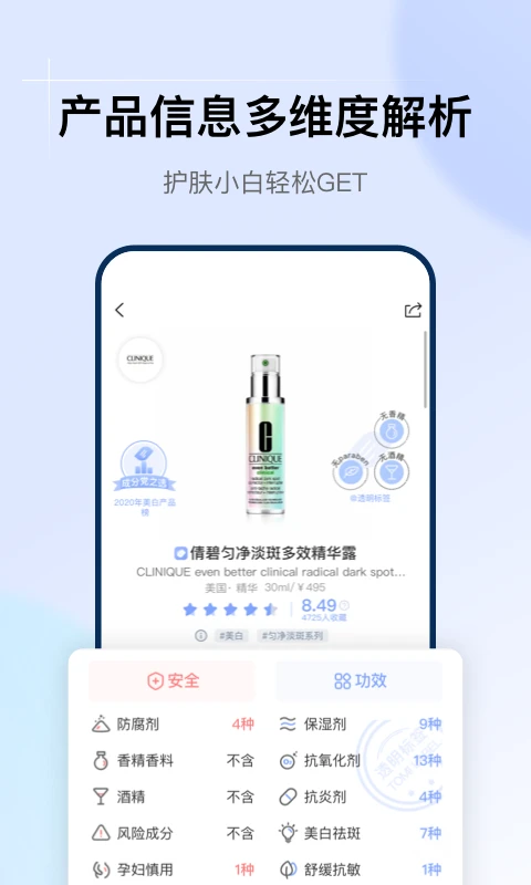 透明标签(化妆品成分检测查询软件) v1.32.0 安卓版