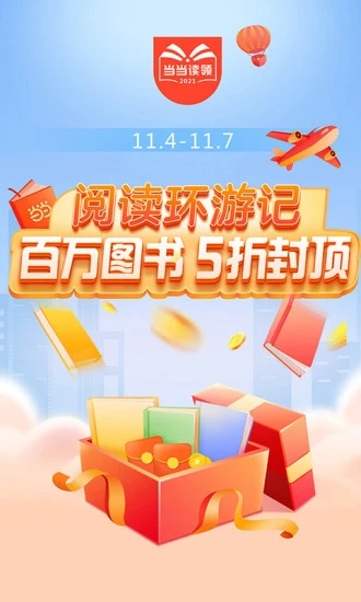 当当网(图书购物软件) v15.11.1 安卓版