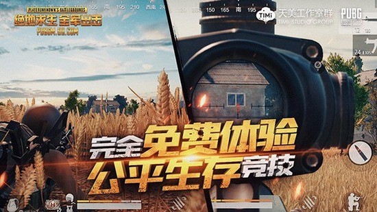 绝地求生 全军出击