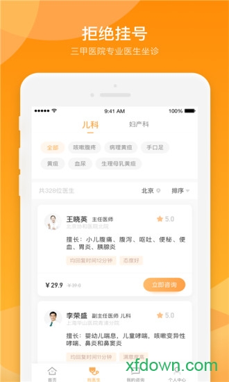 小星医生