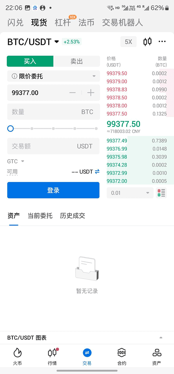 火币官方APP