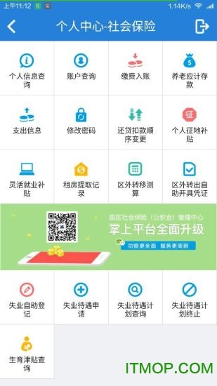 园区社保和公积金