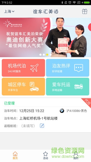 谊车汇美泊