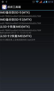 移动叔叔工具箱root工具