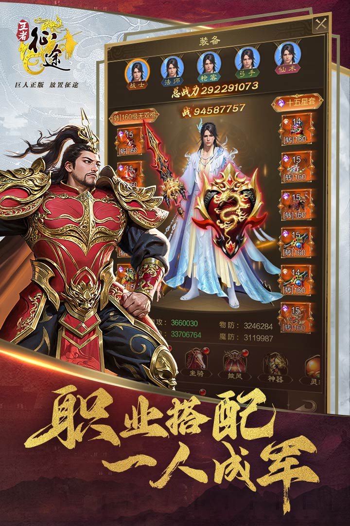 王者征途安卓2026手机版