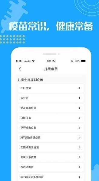 宝宝疫苗接种预约