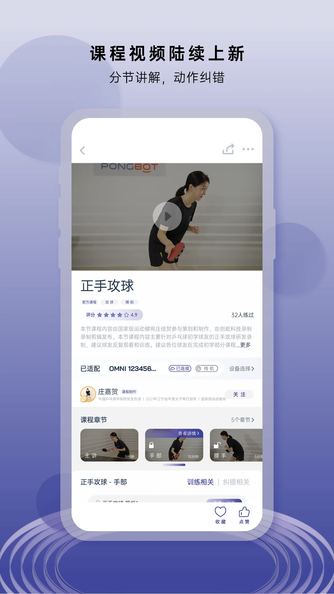 庞伯特乒乓