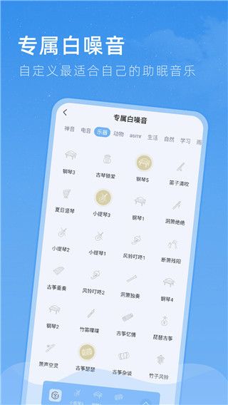 ����˯��(˯�߸�������) v1.0.5 ��׿��