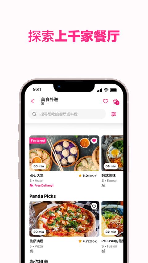 foodpanda(�����������) v26.7.0 ��׿��