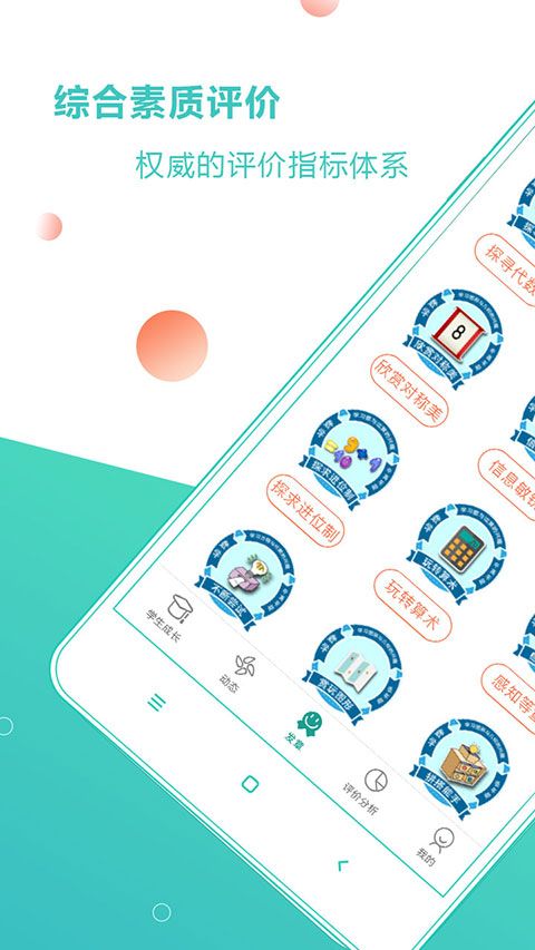 小思徽章(智能评价软件) v6.3.0 安卓版