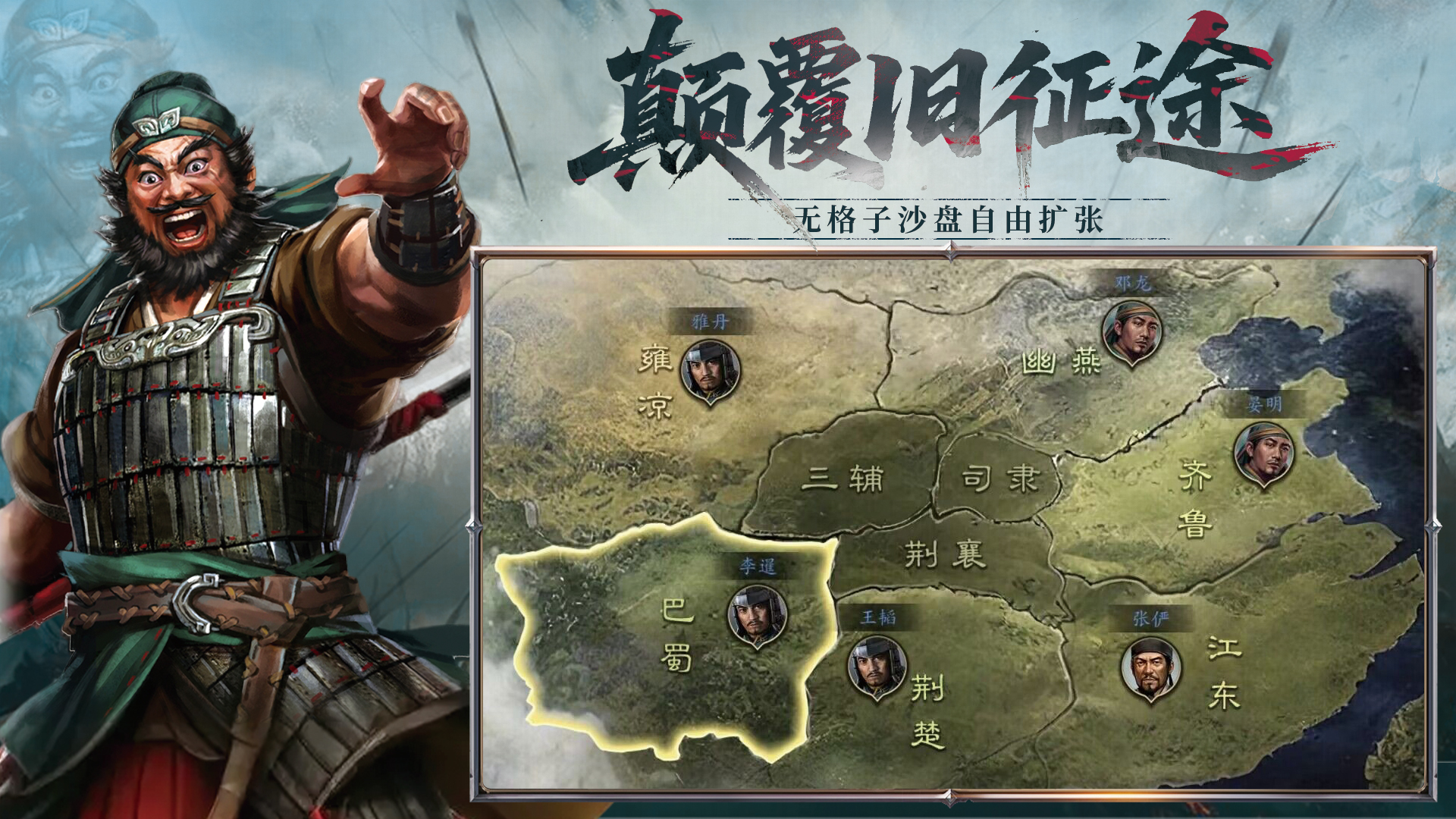 手机三国2破解版