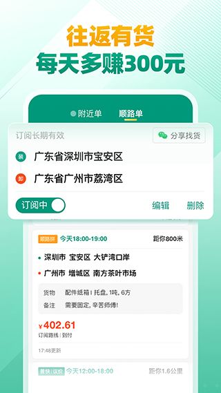 省省司机版(司机的接单服务平台) v1.73.1 安卓版