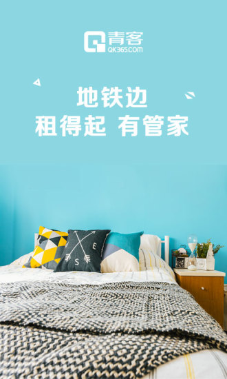 青客公寓