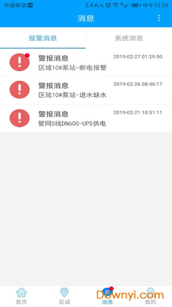 云盟智慧水务