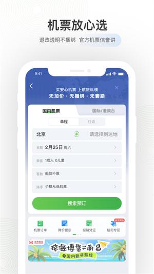航旅纵横人工客服最新官方版