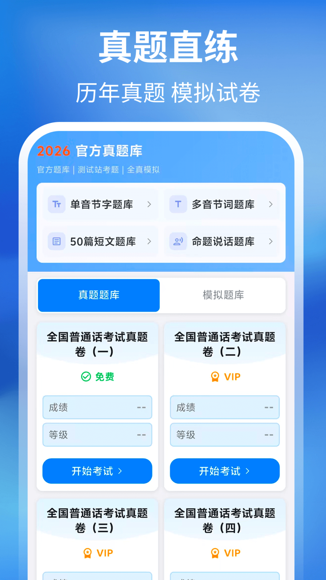 普通话+测试