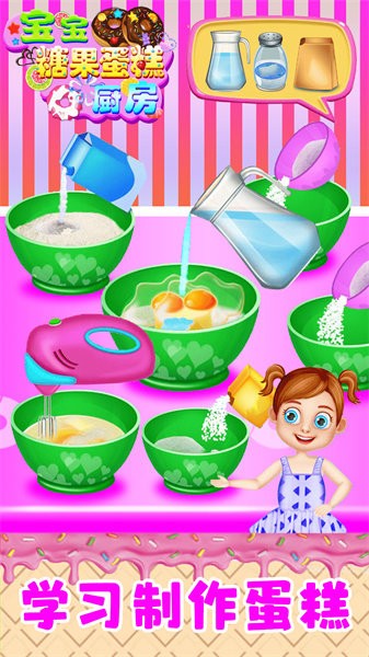 宝宝糖果蛋糕厨房安卓版