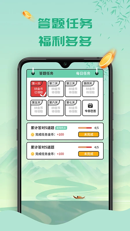 天天答题极速版