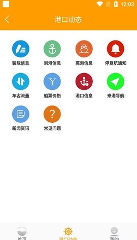 轮渡管家